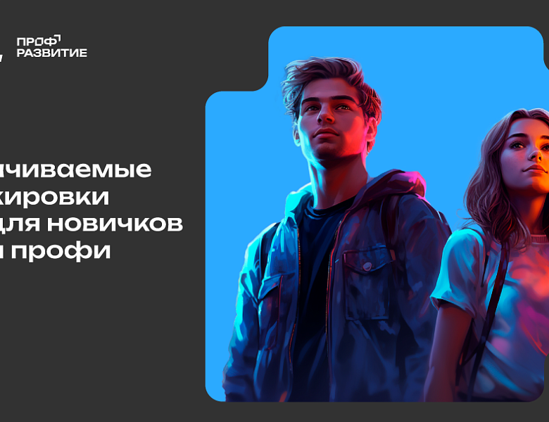 Профразвитие 2023